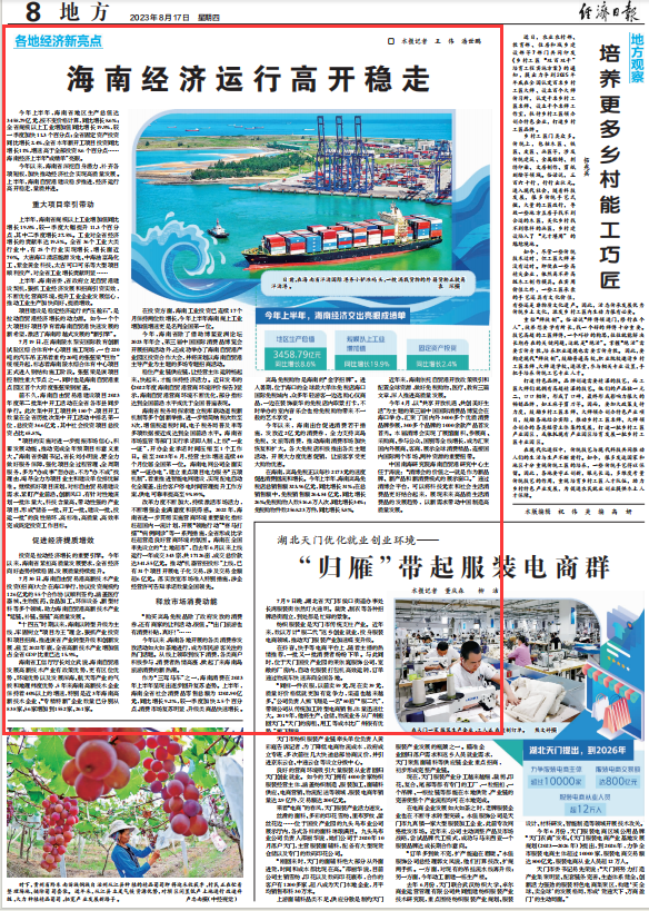 经济日报:海南经济运行高开稳走